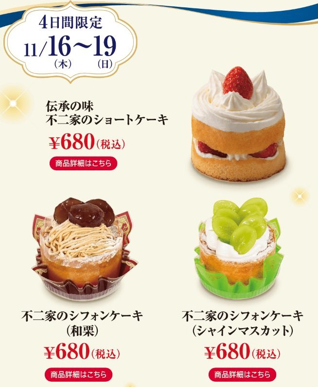 スペシャルな創業祭限定ケーキも