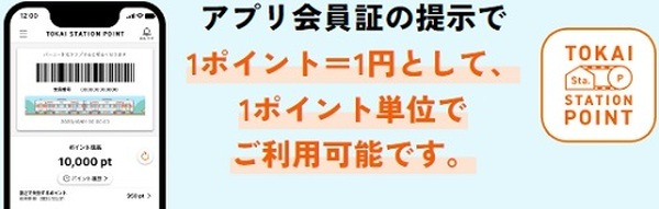 アプリ会員証の提示で、1ポイント＝1円（1円単位）で利用できます