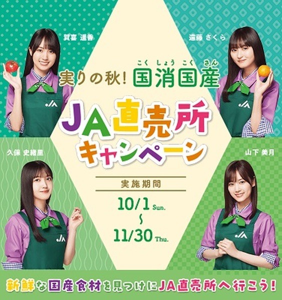 （11/30まで）JAの直売所に3回行くと3,000円相当の農畜産物・加工品が抽選で当たる