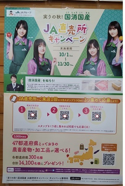 JA直売所キャンペーンのポスター