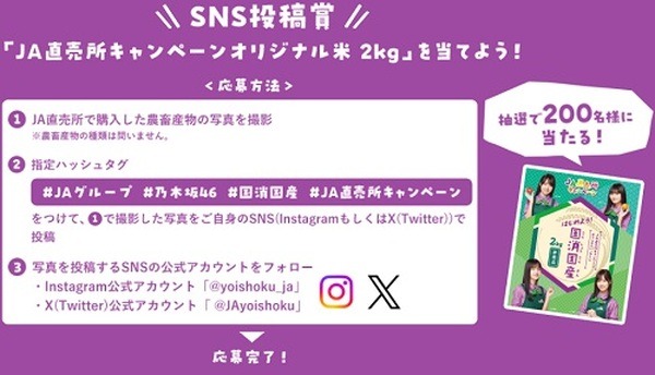 SNSへの投稿でお米をもらえるチャンス