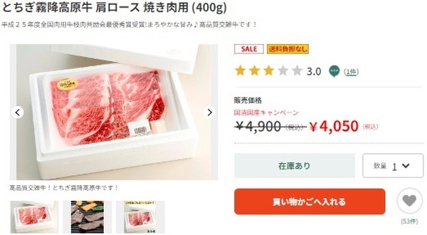 とちぎ霜降高原牛　肩ロース　焼き肉用