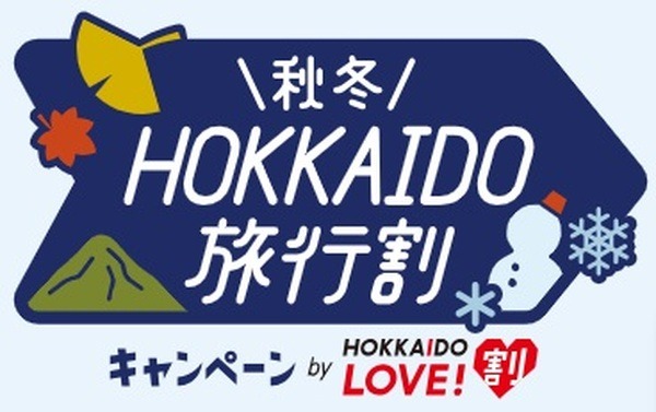 北海道は貸切バスツアーがお得