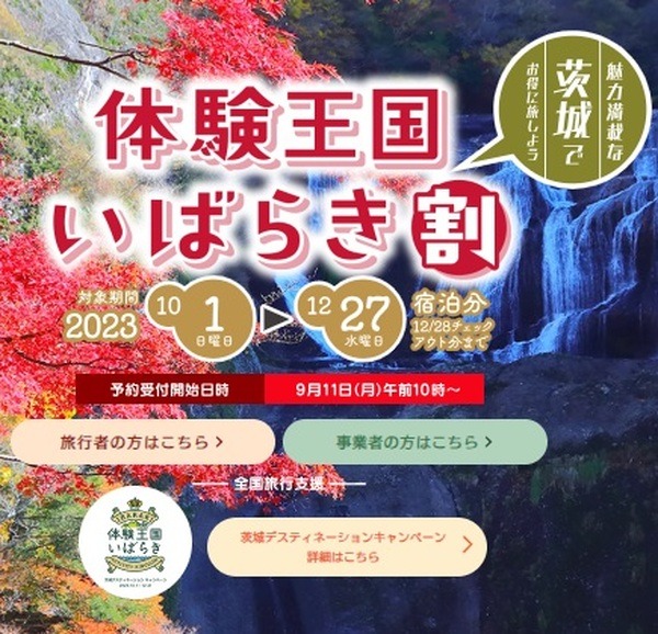 宿への直接予約のみ対象