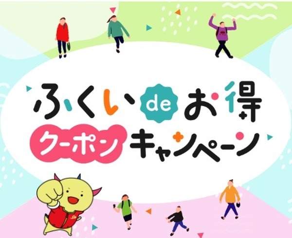 クーポン配布のみで代金割引はなし