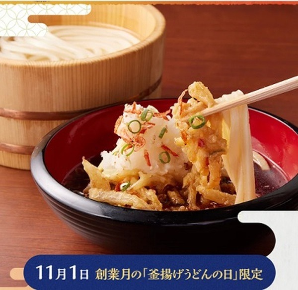 【1日のみ】半額の釜揚げうどんに新作つけ汁が登場