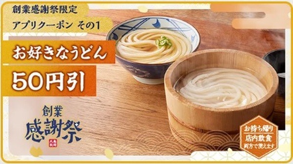 【2日～30日】限定アプリクーポンを配信