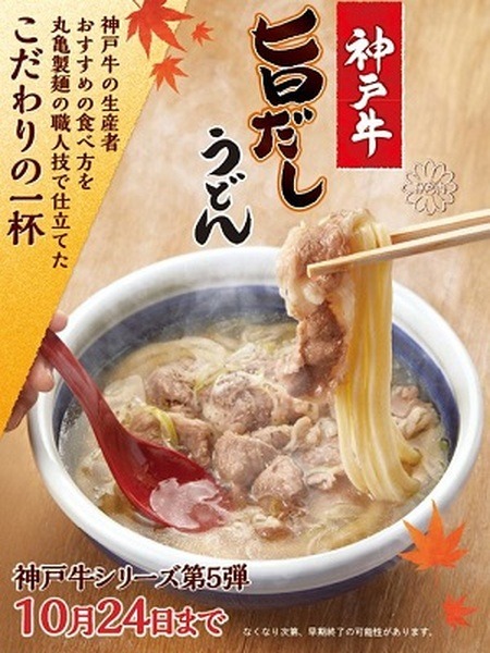 神戸牛旨だしうどん