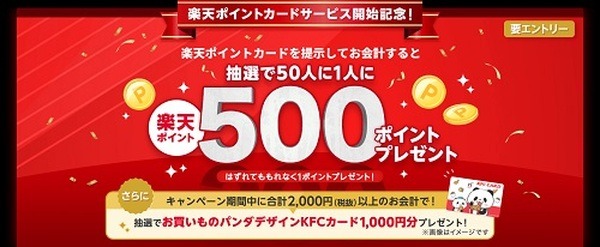 （10/31まで）最大500ポイントもらえるチャンス