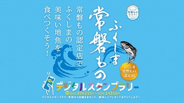福島を応援する「sakana bacca」
