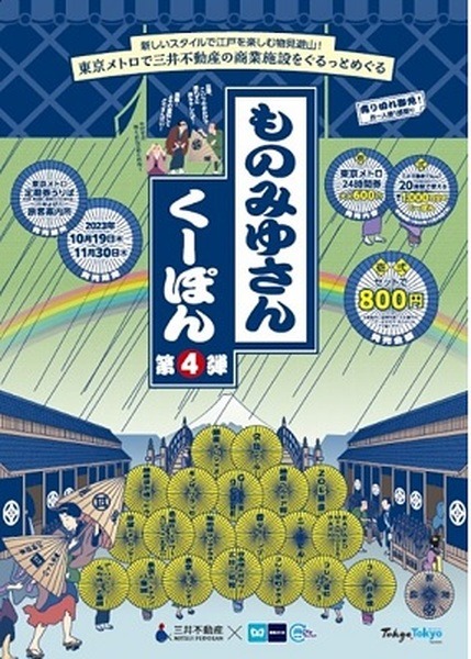 「ものみゆさんくーぽん第4弾」販売中