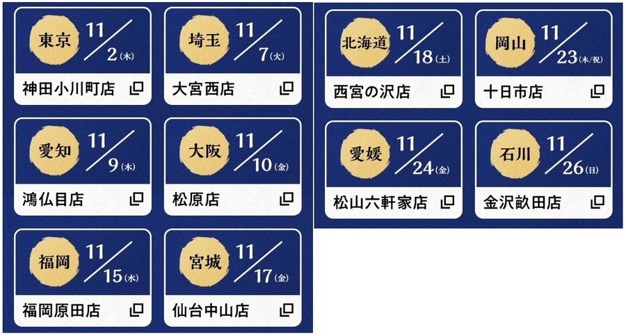 （11月2日～）麺匠イベント