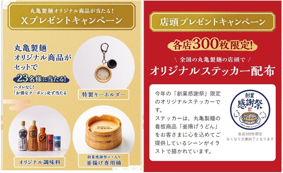 （11月21日創業日当日）2大プレゼントキャンペーン