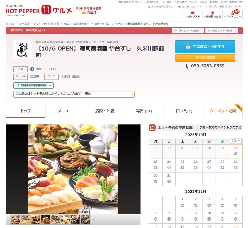 ホットペッパーから予約してリクルートポイントももらおう