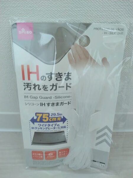 IHすきまガード