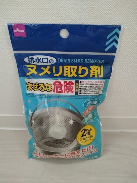 排水口のヌメリ取り剤　