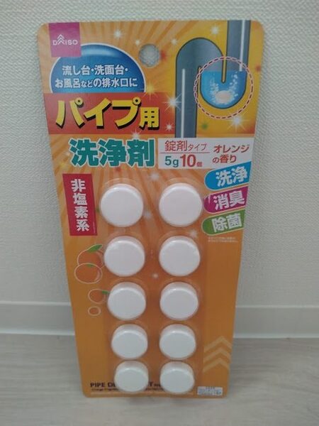 パイプ用洗浄剤オレンジの香り