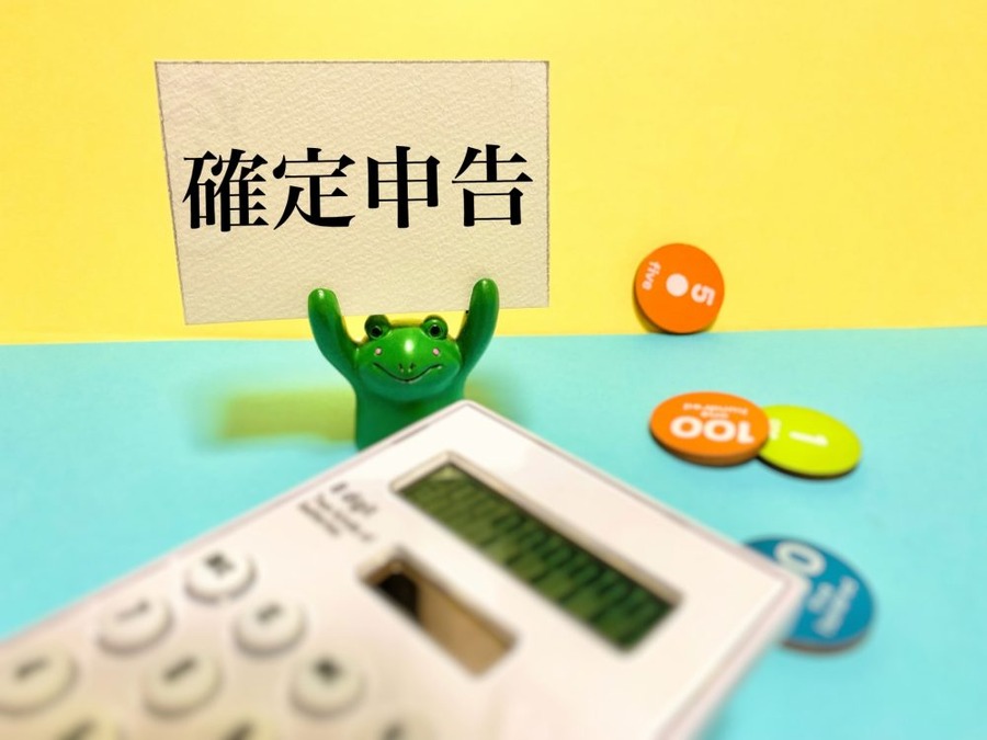 確定申告