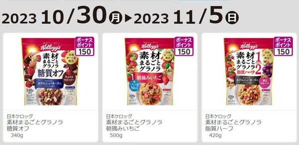 ボーナスポイント対象商品は？