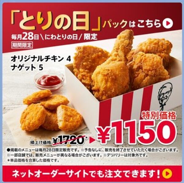 とりの日パック