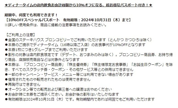 「スペシャルパスポート」内容