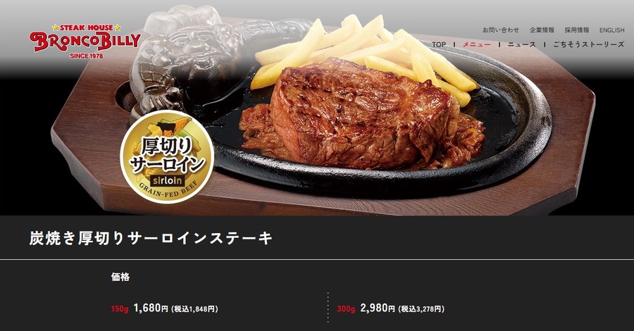 【ブロンコビリー】はじめてのファンブック10月30日に発売 いくらで「元とれ」できる？