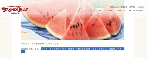 【ブロンコビリー】はじめてのファンブック10月30日に発売 いくらで「元とれ」できる？