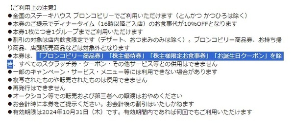 【ブロンコビリー】はじめてのファンブック10月30日に発売 いくらで「元とれ」できる？