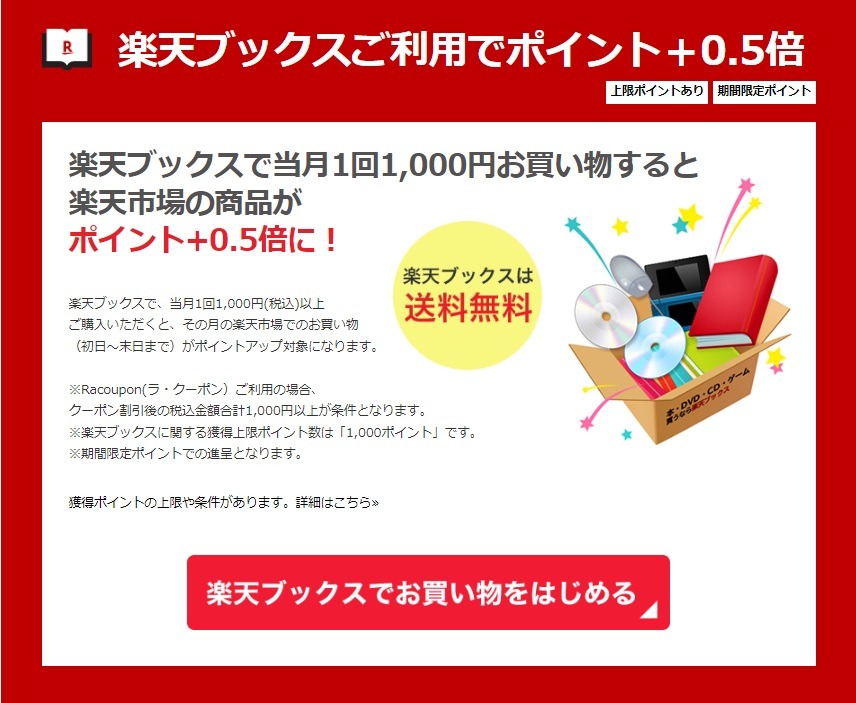 楽天ブックスで買うなら…