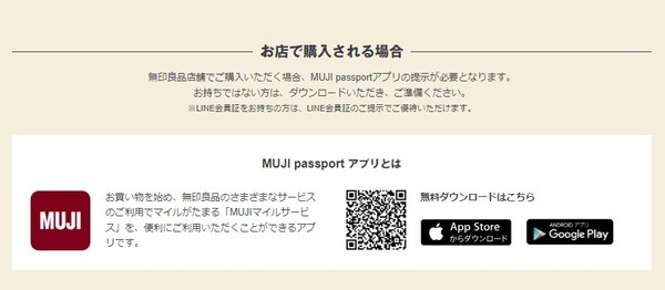 実店舗での利用方法