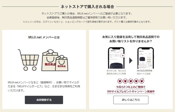 ネットストアでの利用方法