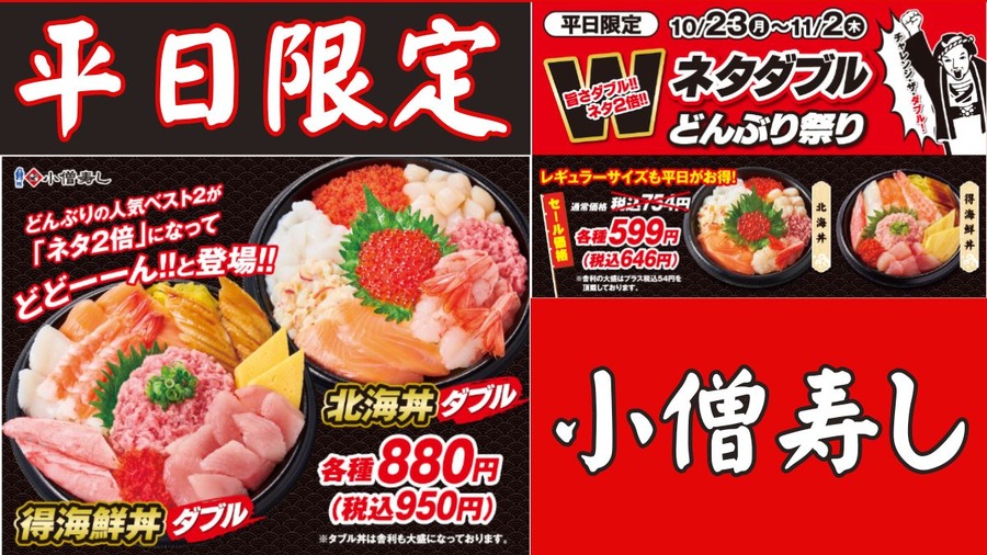 小僧寿し