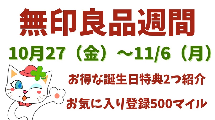 無印良品週間
