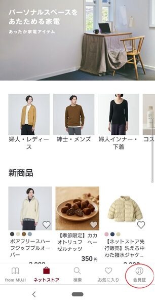 会員証のバーコードが出てくるのでレジで提示します