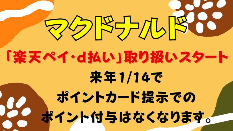 「楽天ペイ・ｄ払い」取り扱いスタート