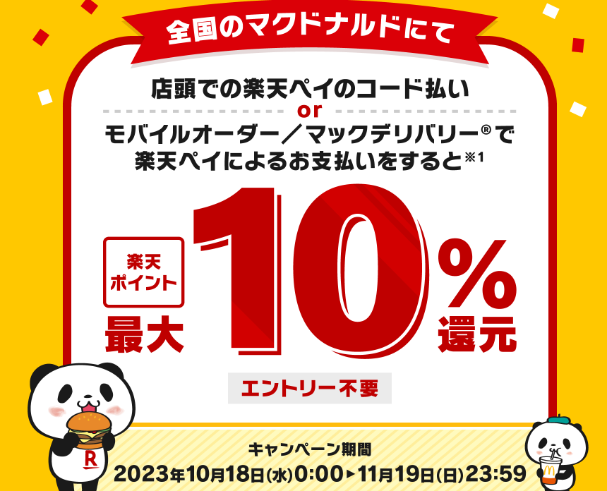 楽天ペイは最大10％楽天ポイント還元！
