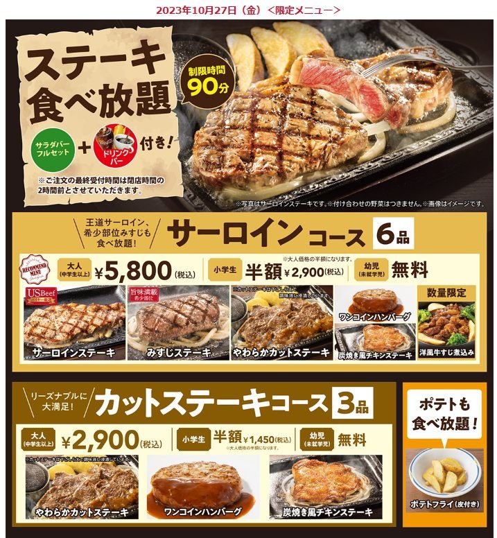 ステーキ＆ハンバーグ食べ放題