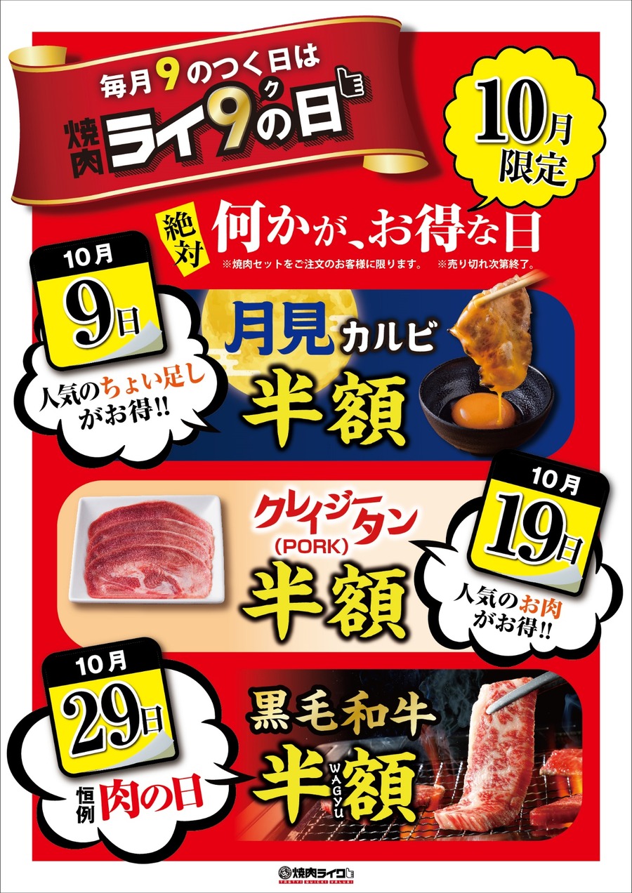 焼肉ライクの日