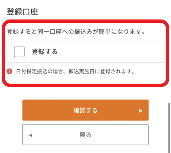 登録した口座への送金はいつでも対応しています