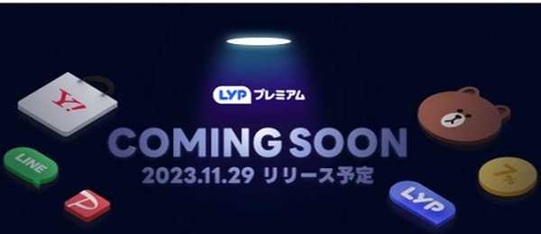 Yahoo!プレミアムは「LYPプレミアム」に