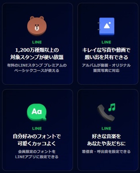 LINEの特典が新登場