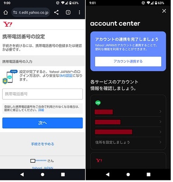 Yahoo! JAPAN、Yahoo! メールから手続きするのであれば、PCからも連携できます
