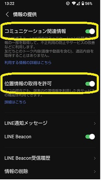 最低でも「プライバシーポリシーの同意」だけはしておこう