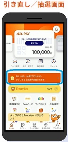 【au PAY】もれなく最大3000ポイント当たる「たぬきの大抽選会 秋」　200円以上の決済ごとに最低でも1ポイントはもらえる