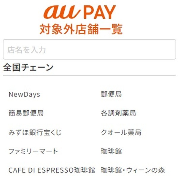 対象店舗