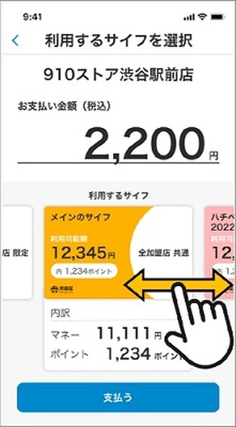 対象の支払元
