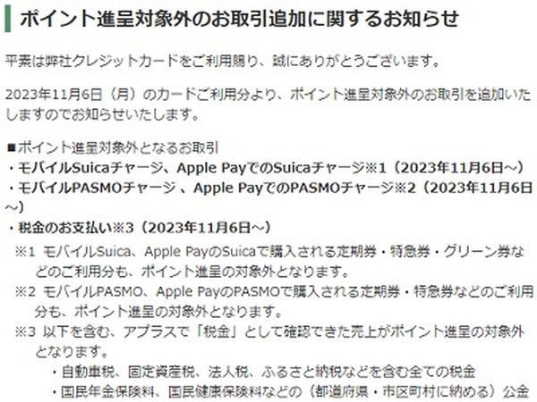 【アプラス】（11/6より）税金納付がポイント付与対象外に