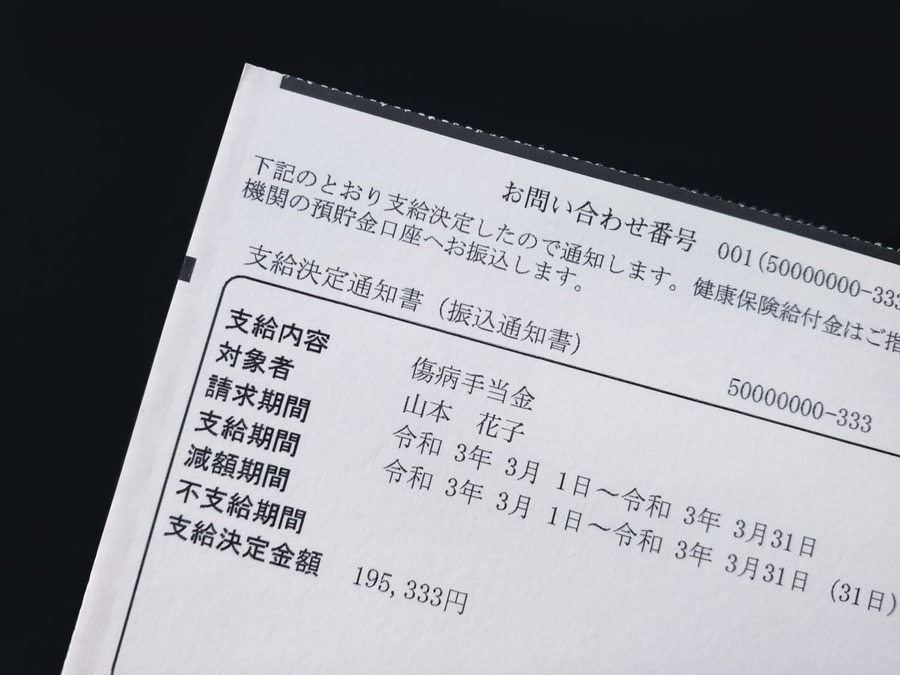 傷病手当金が支給される