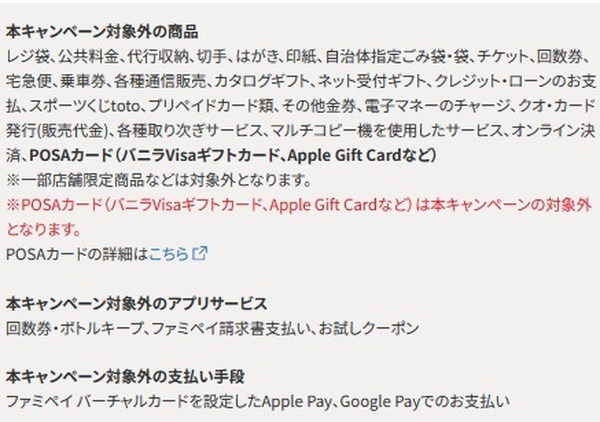 対象外商品・サービス