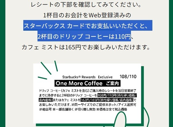 スターバックスコーヒー飲み放題が500円！　節約主婦がお得度を検証【体験談】